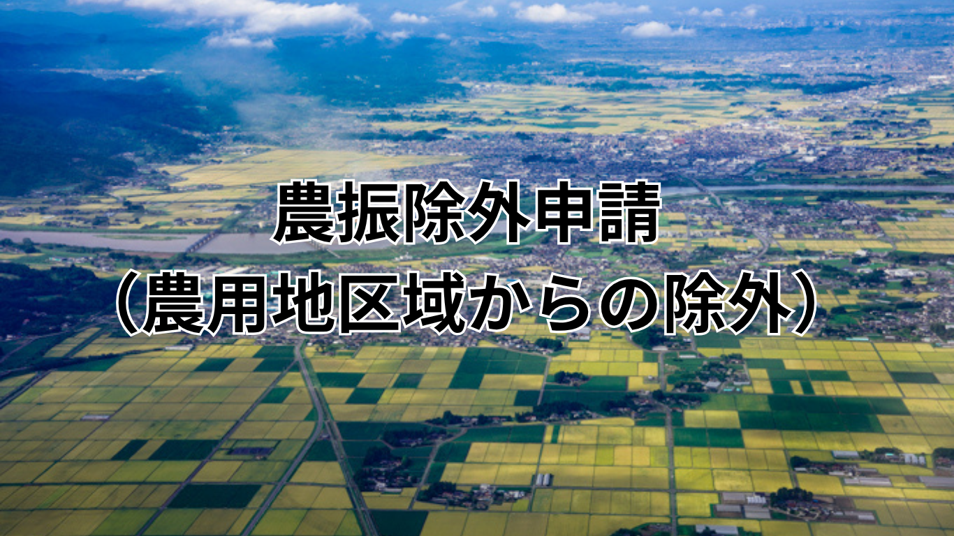 農地を売りたい・買いたい・ 貸したい・借りたい (5)