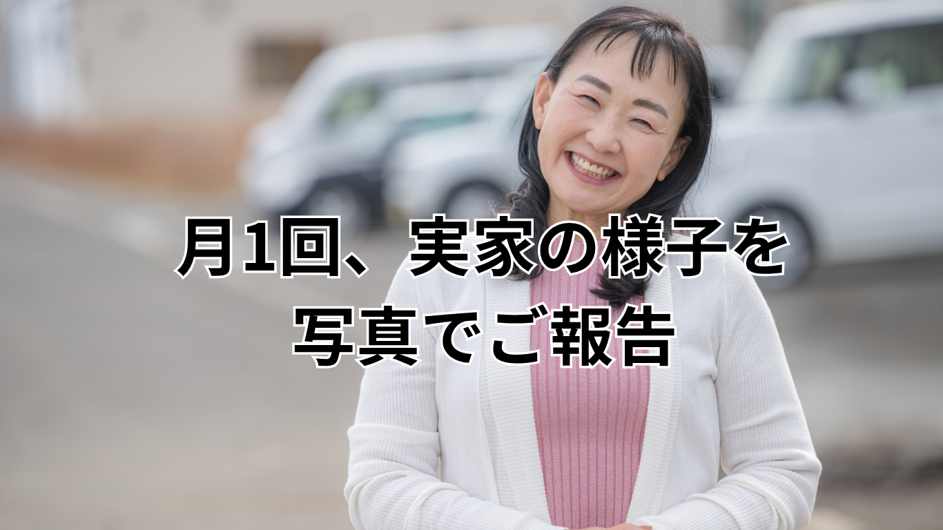 実家をこれからどうするか考えるための現況調査 (4)