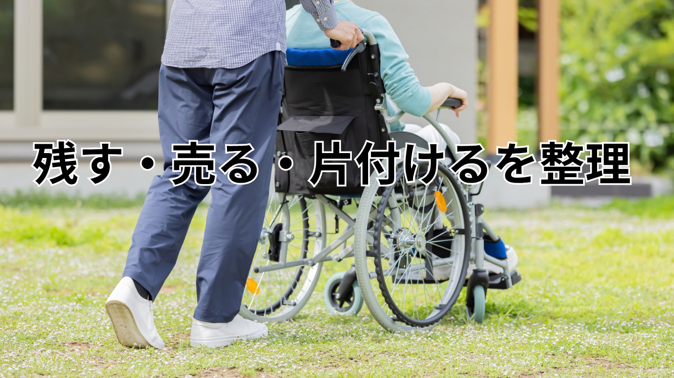 実家をこれからどうするか考えるための現況調査 (1)