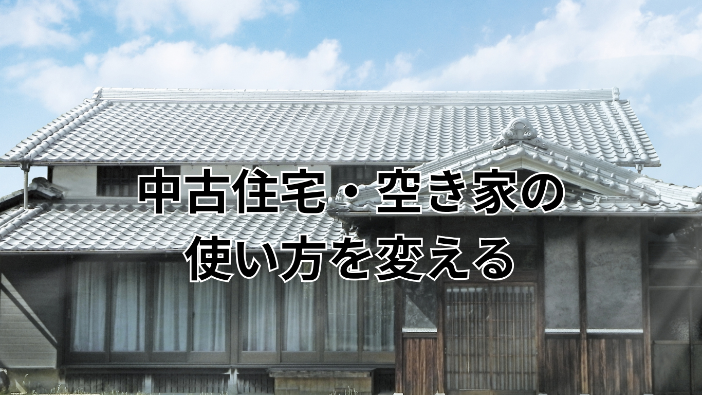実家をこれからどうするか考えるための現況調査 (9)