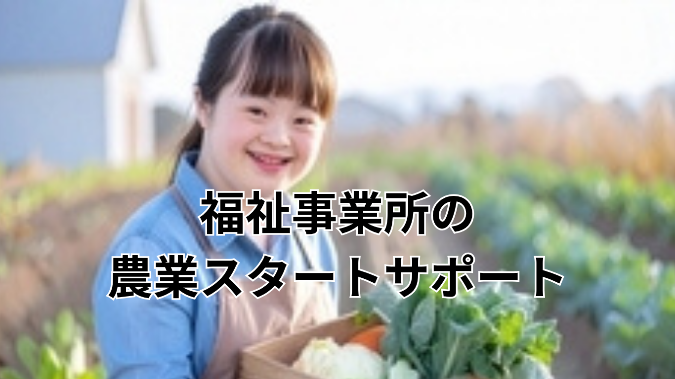 福祉事業のための 空き家・農地活用相談 (1)