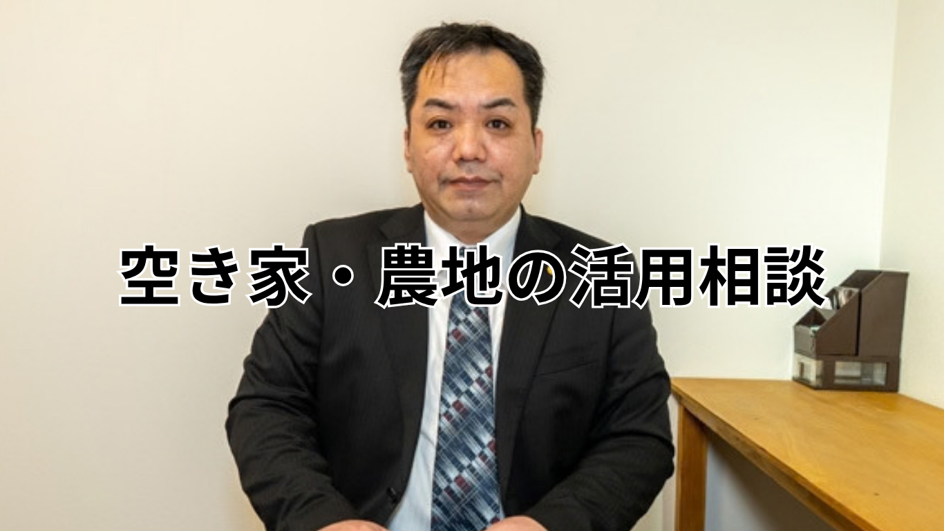 福祉事業のための 空き家・農地活用相談 (4)