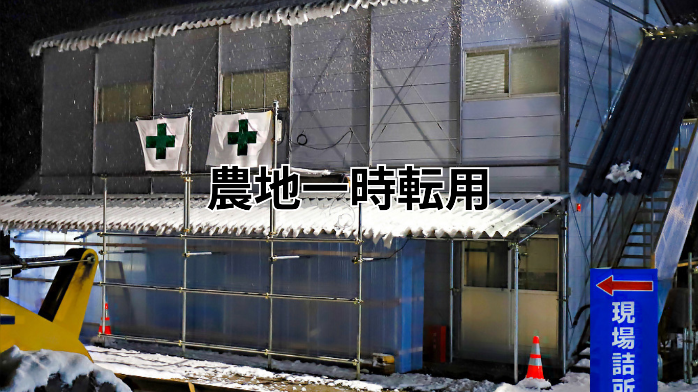農地法3条許可申請 (4)