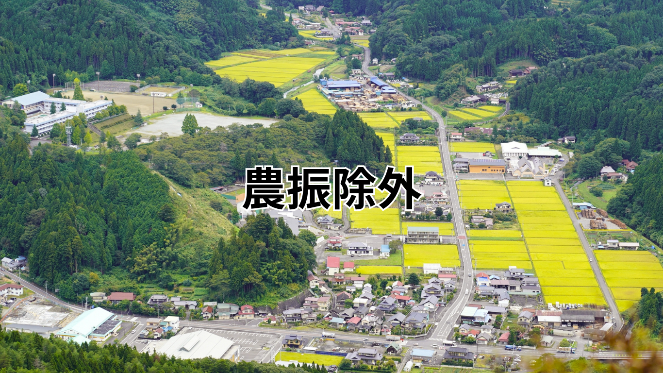 農地法3条許可申請 (6)