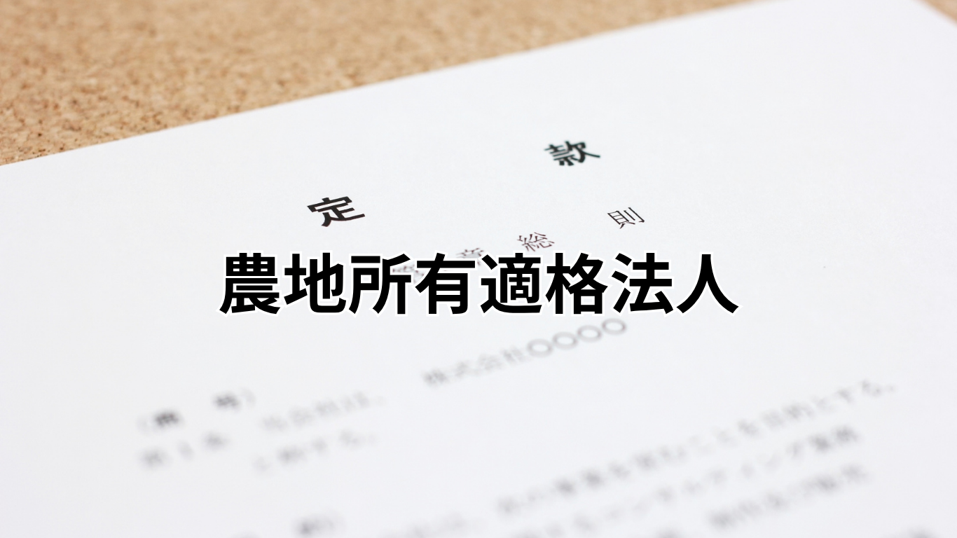 農地法3条許可申請 (8)
