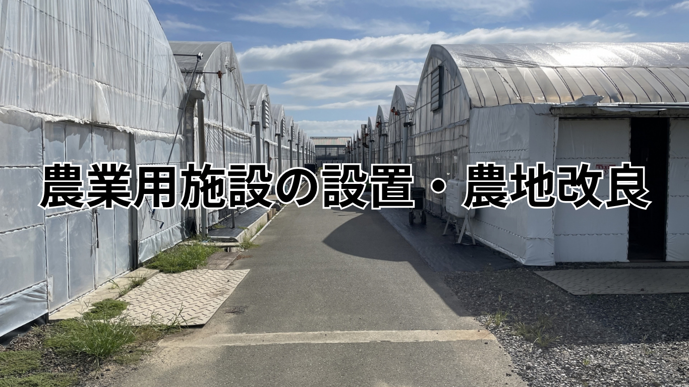 農地法3条許可申請 (9)
