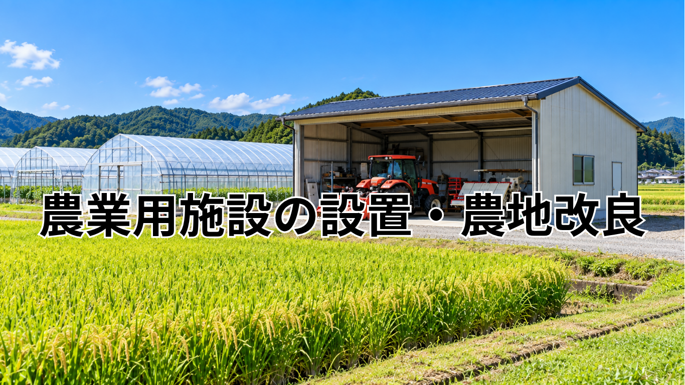 農振除外 (2)