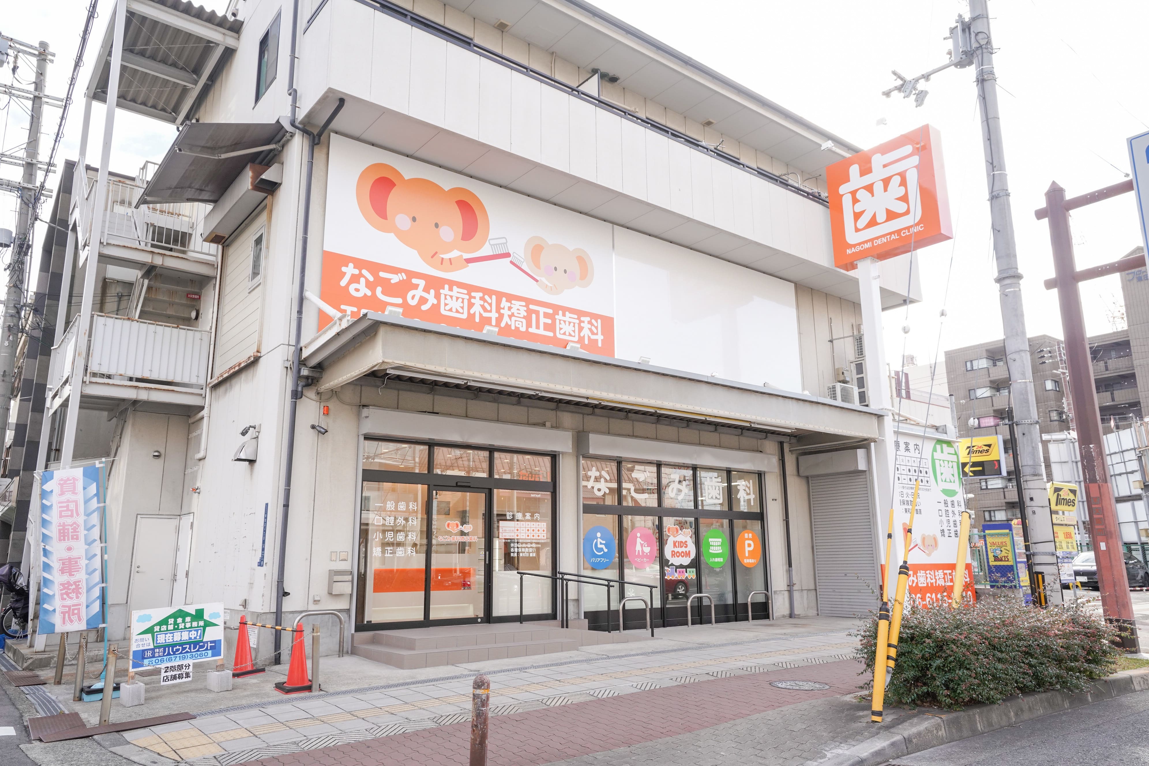 なごみ歯科・矯正歯科の画像