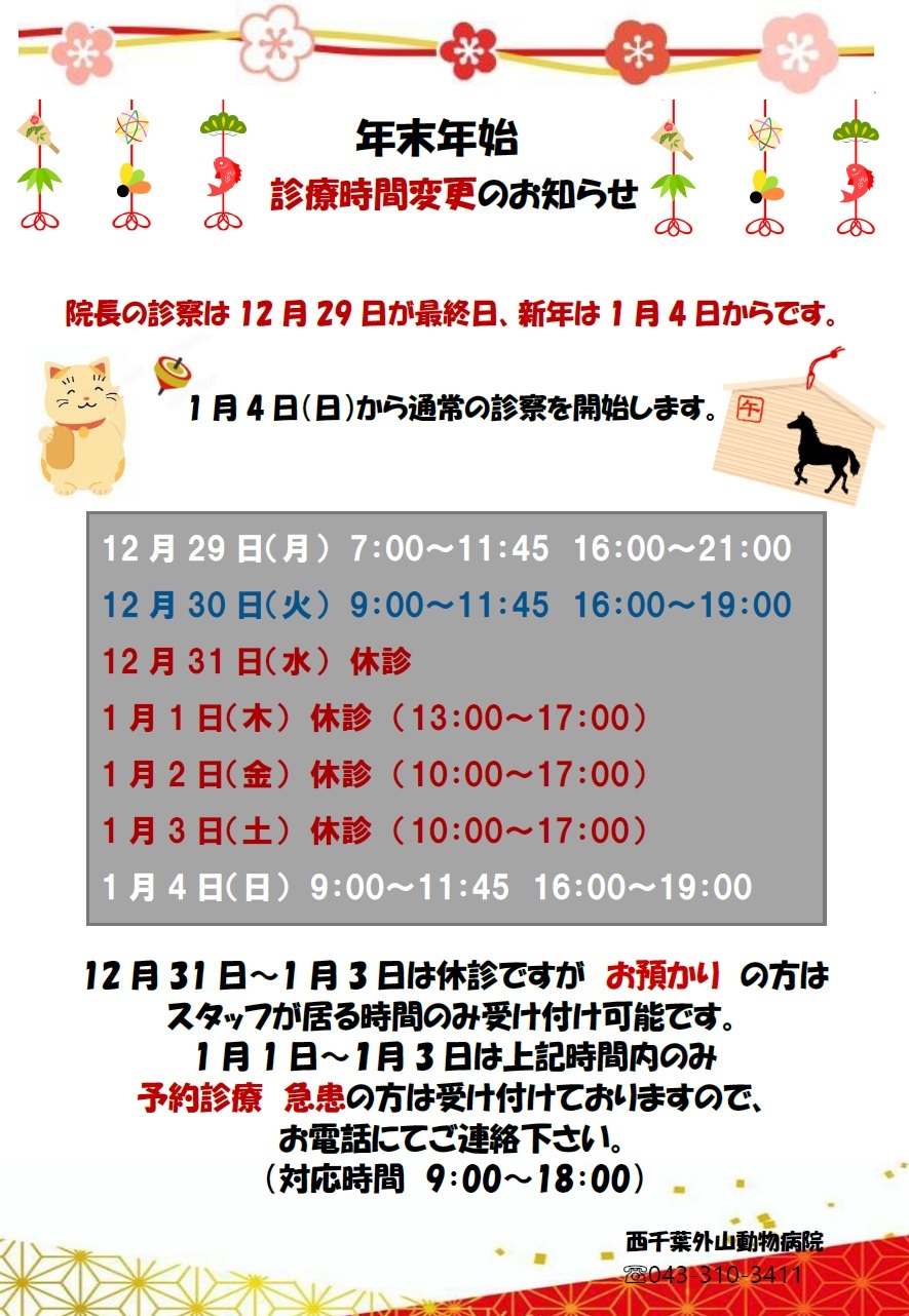 2026年年末年始チラシ