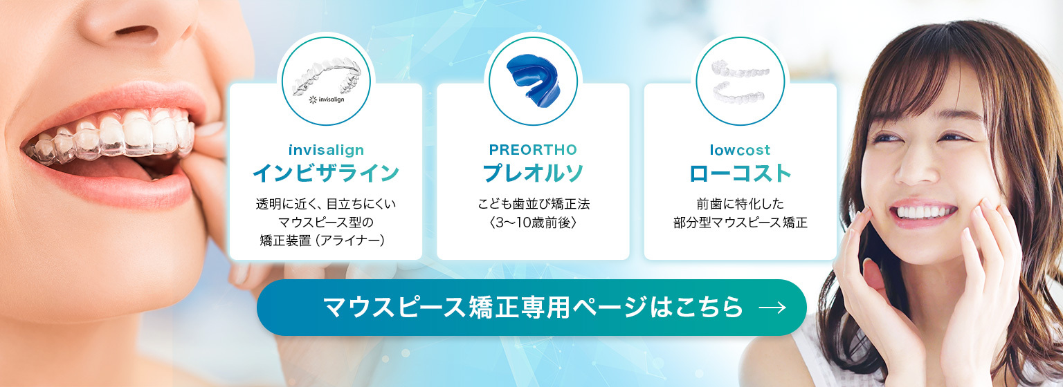 摂津市千里丘でマウスピース矯正 予防歯科ならjr千里丘駅徒歩1分の辻中歯科医院へ 摂津市千里丘でマウスピース矯正 予防歯科ならjr千里丘駅徒歩1分の辻中歯科医院へ