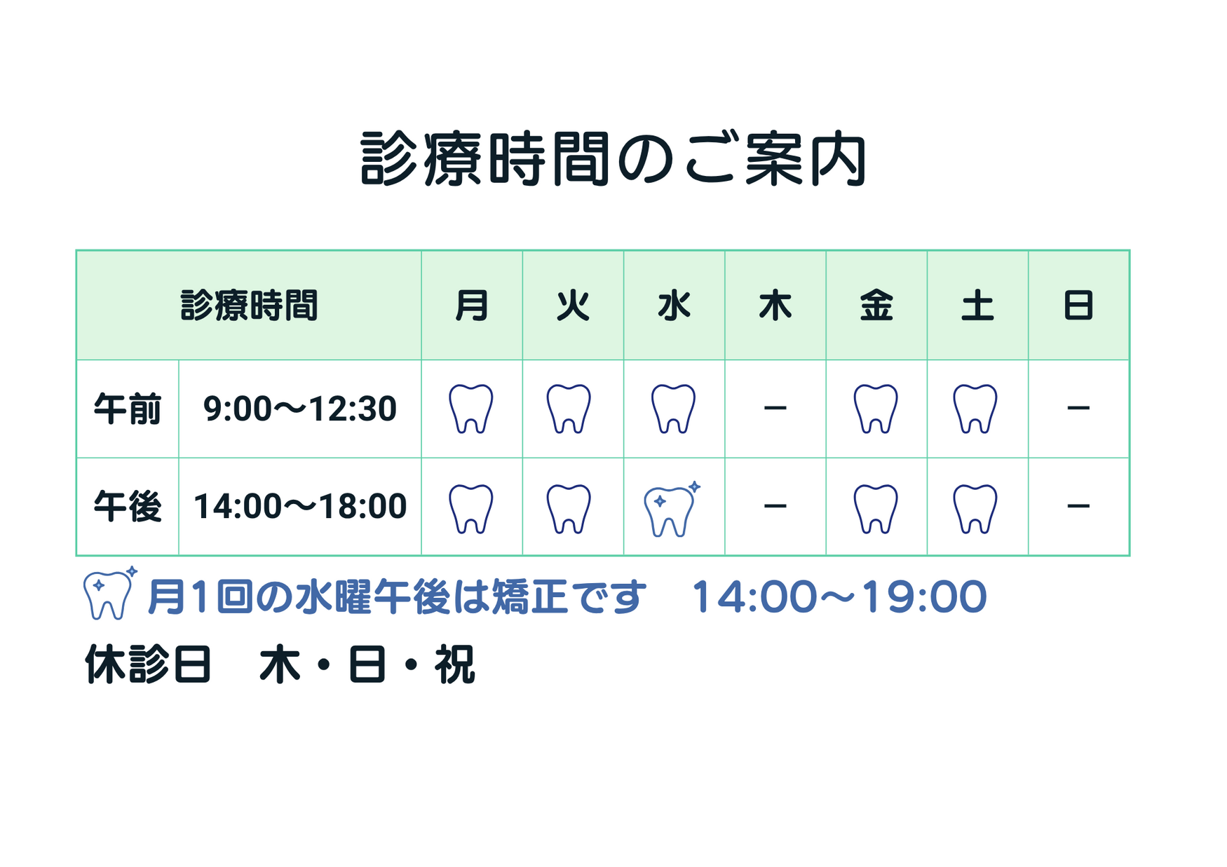 白 緑 シンプル 病院 クリニック 診療時間 貼り紙 A4_コピー