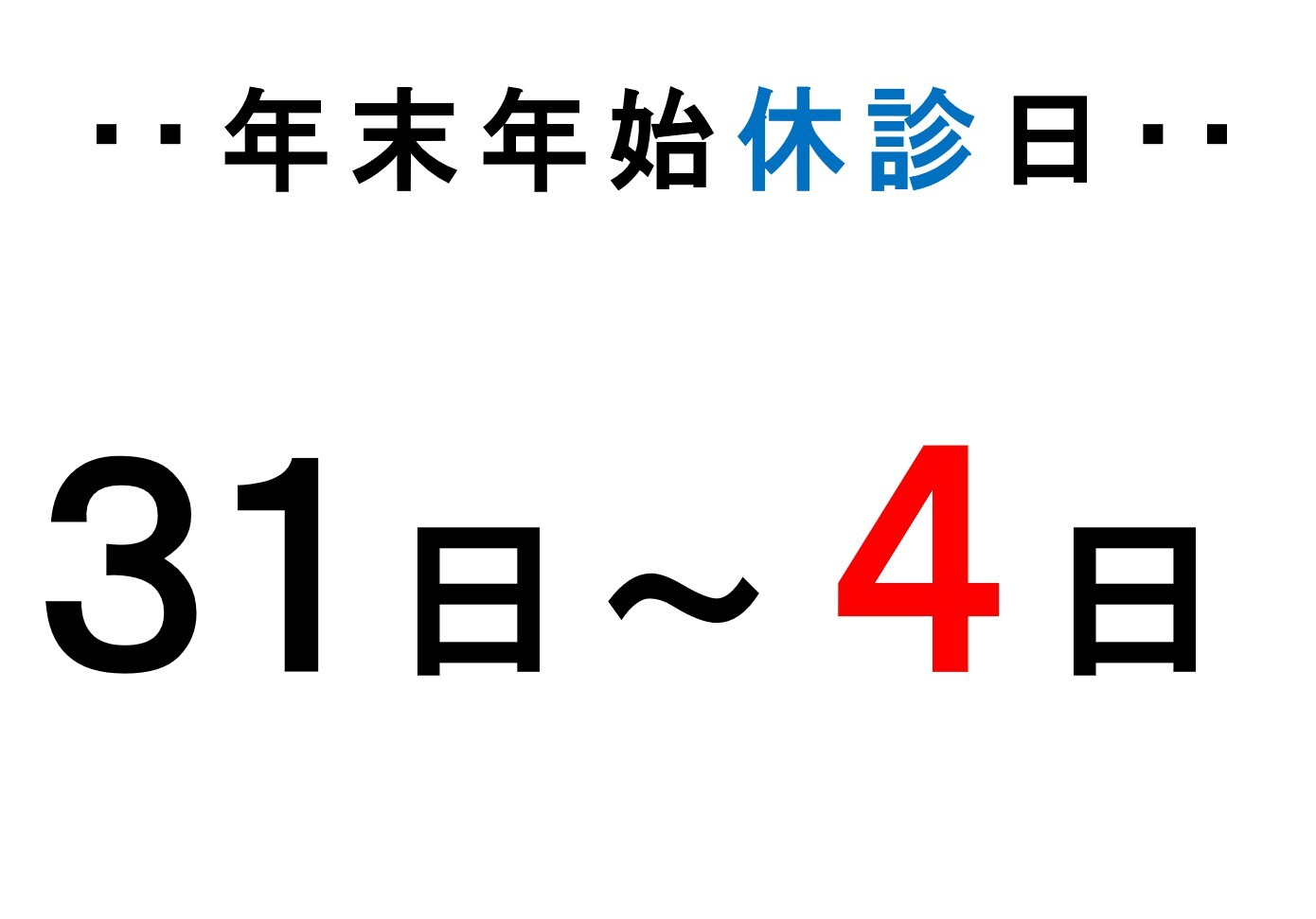 25年末年始