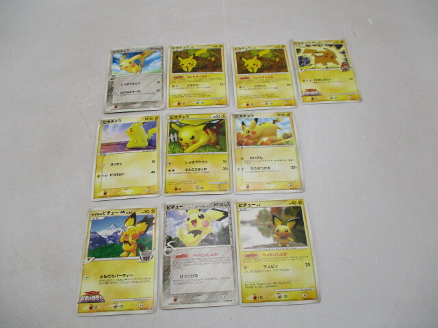 ポケモンカード ピカチュウ ピチュー 9種類 10枚