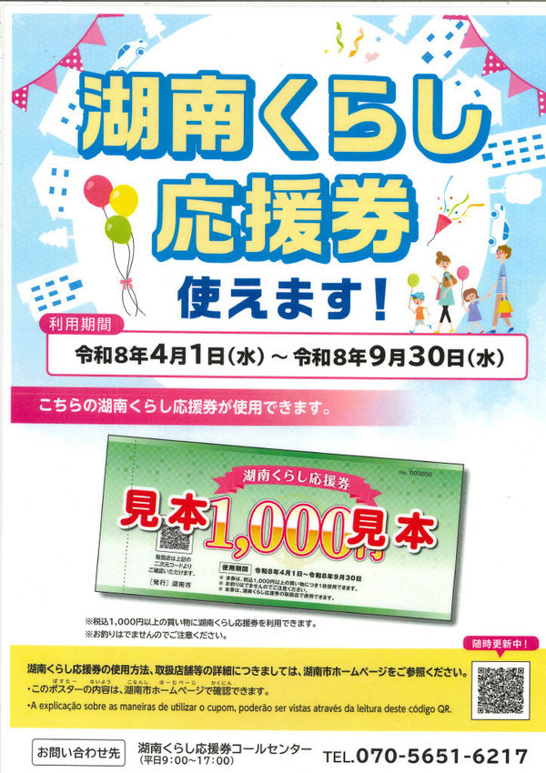 湖南市くらし応援券_コピー
