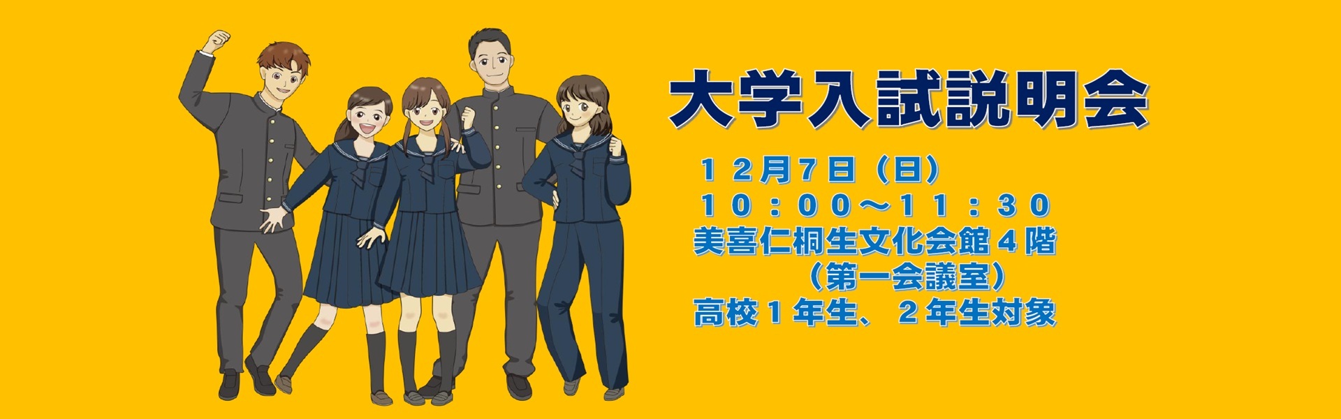 R7 12月説明会バナー