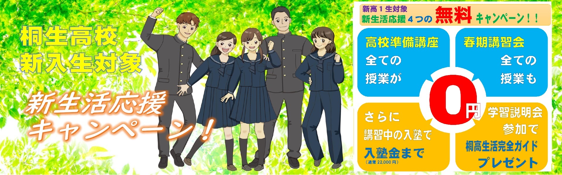 2026 新入生・バナー