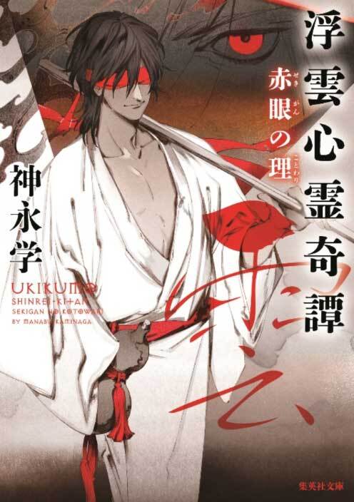 著作紹介 小説家 神永学 オフィシャルサイト 著作紹介 小説家 神永学 オフィシャルサイト