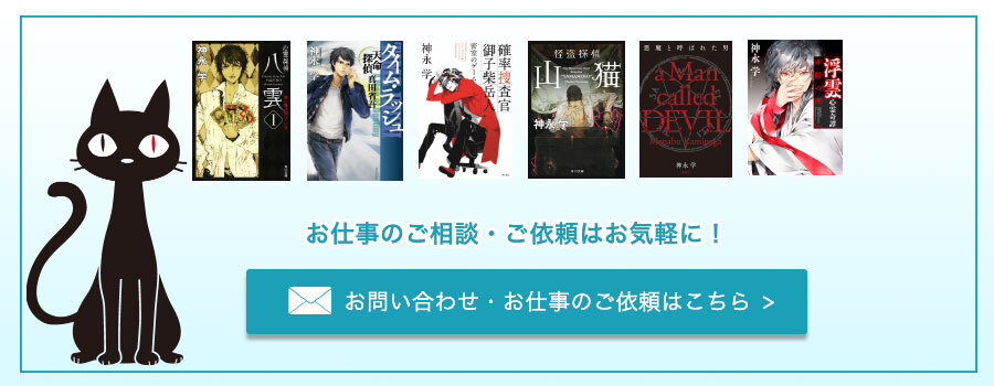 プロフィール 小説家 神永学 オフィシャルサイト プロフィール 小説家 神永学 オフィシャルサイト