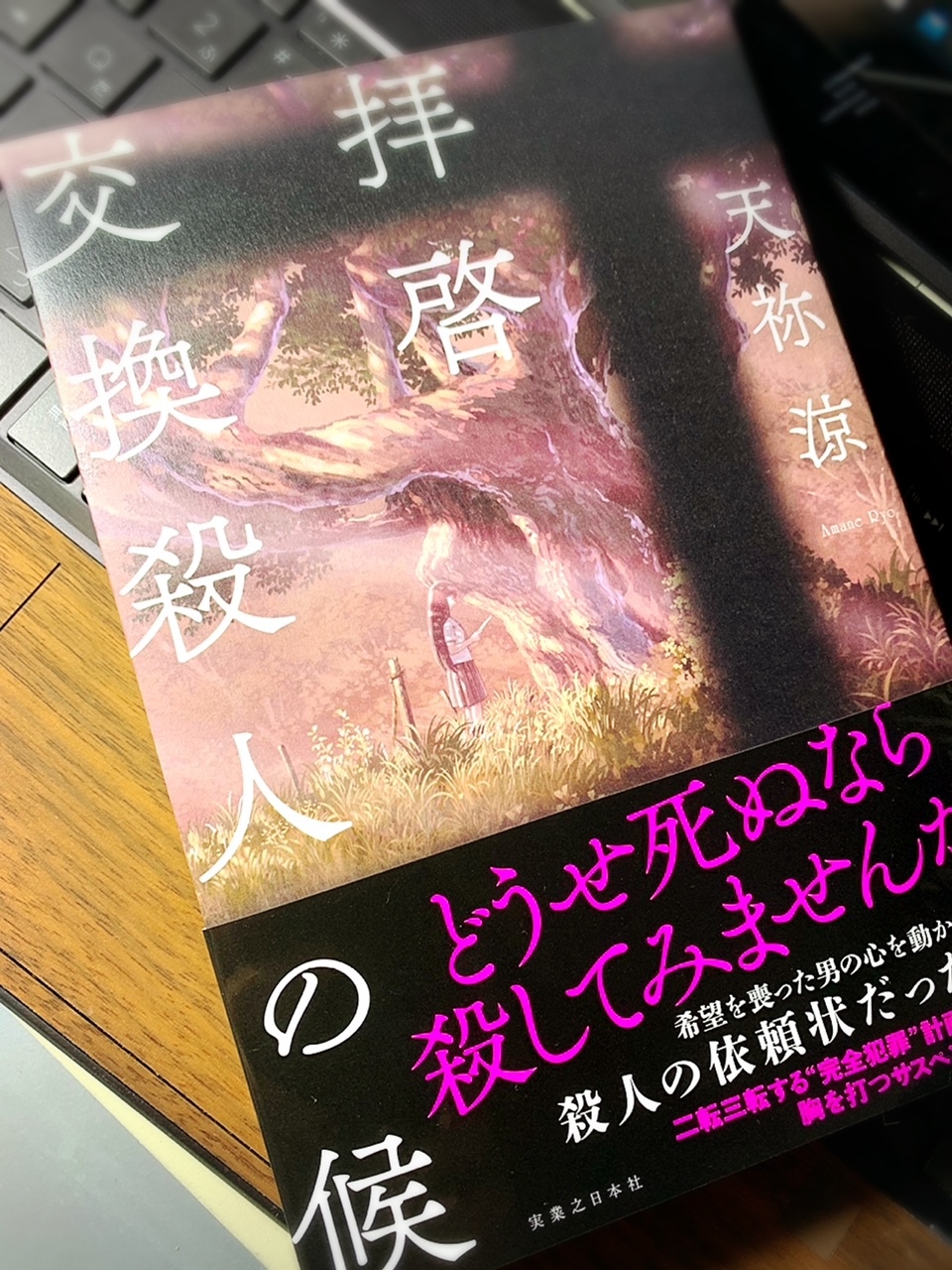 小説家 神永学 オフィシャルサイト