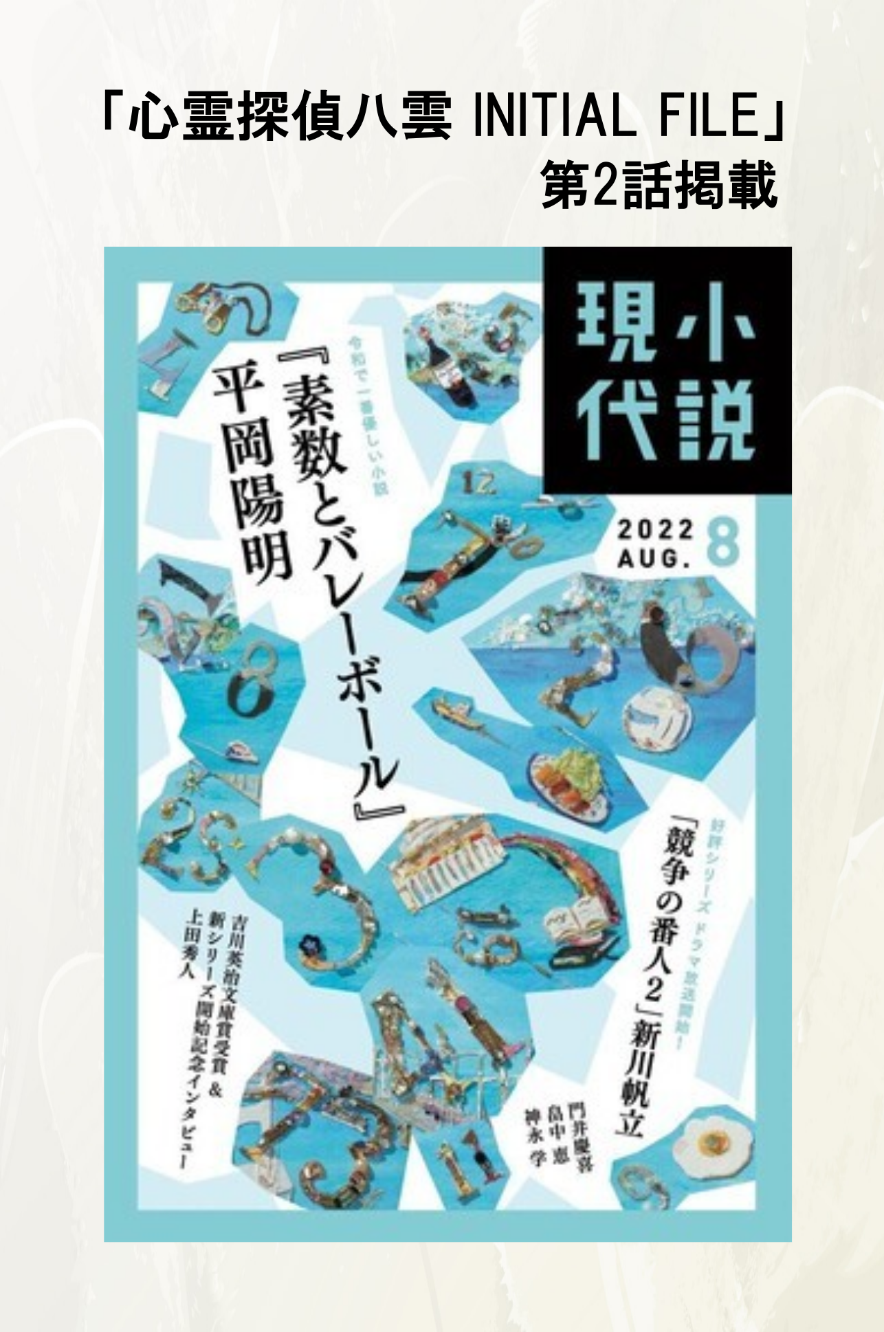 小説家 神永学 オフィシャルサイト