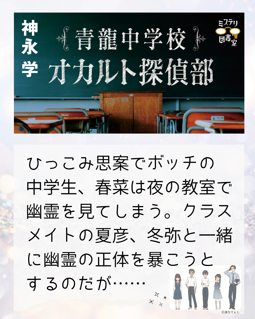 オカルト探偵部　宣伝バナー　
