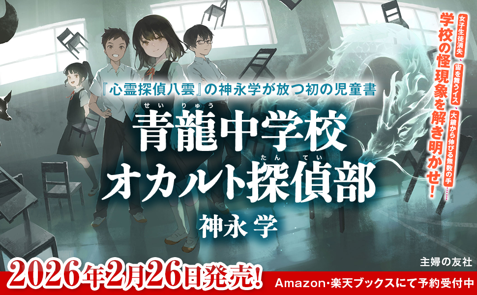オカルト探偵部_発売告知画像1224