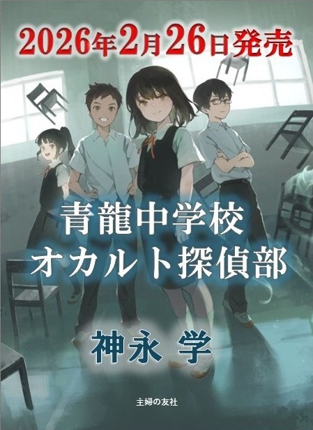 462568_青龍中学校_仮書影1222