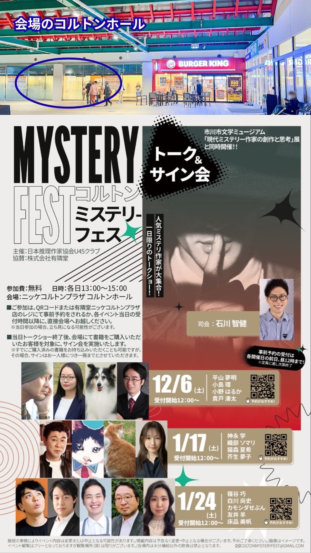 2026年1月17日　トークショー＆サイン会