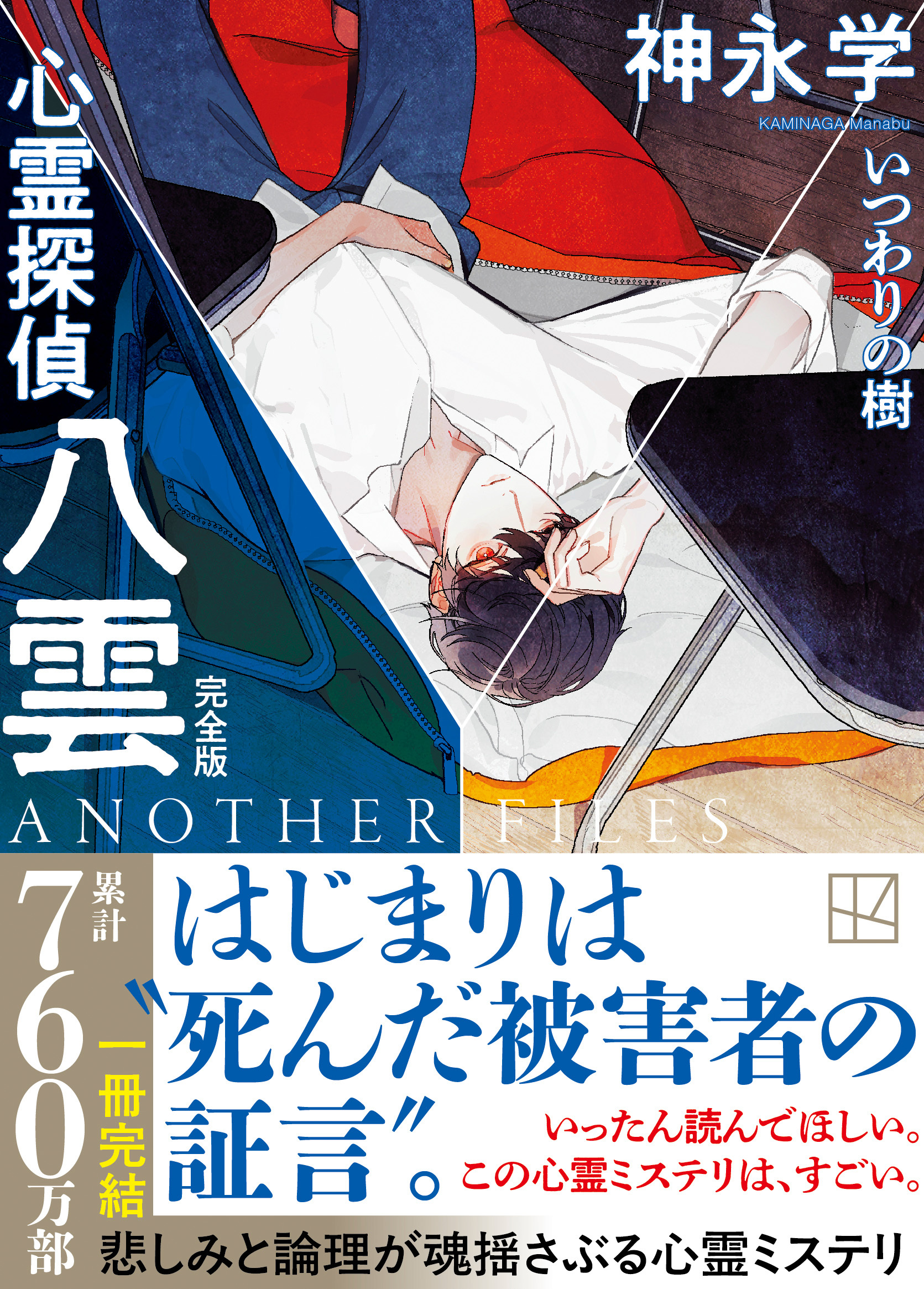 書影_心霊探偵八雲 AFいつわりの樹_カバー／帯