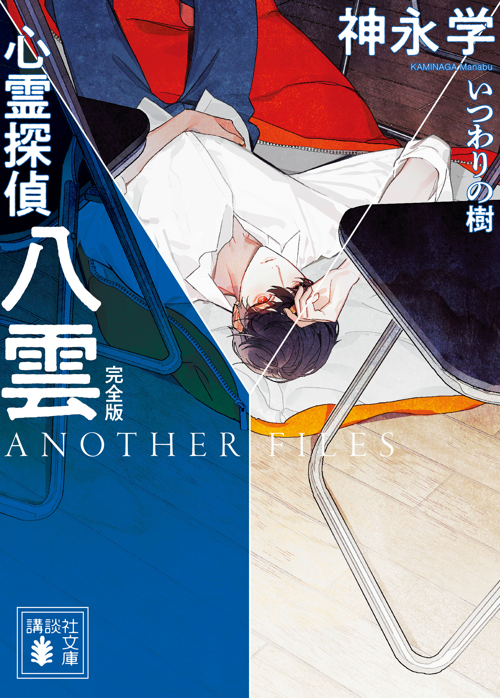 書影_心霊探偵八雲 AFいつわりの樹_カバー