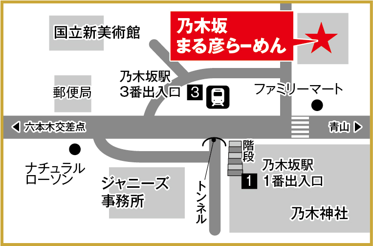 店舗概要 乃木坂まる彦らーめん 六本木の老舗らーめん専門店 店舗概要 乃木坂まる彦らーめん 六本木の老舗らーめん専門店