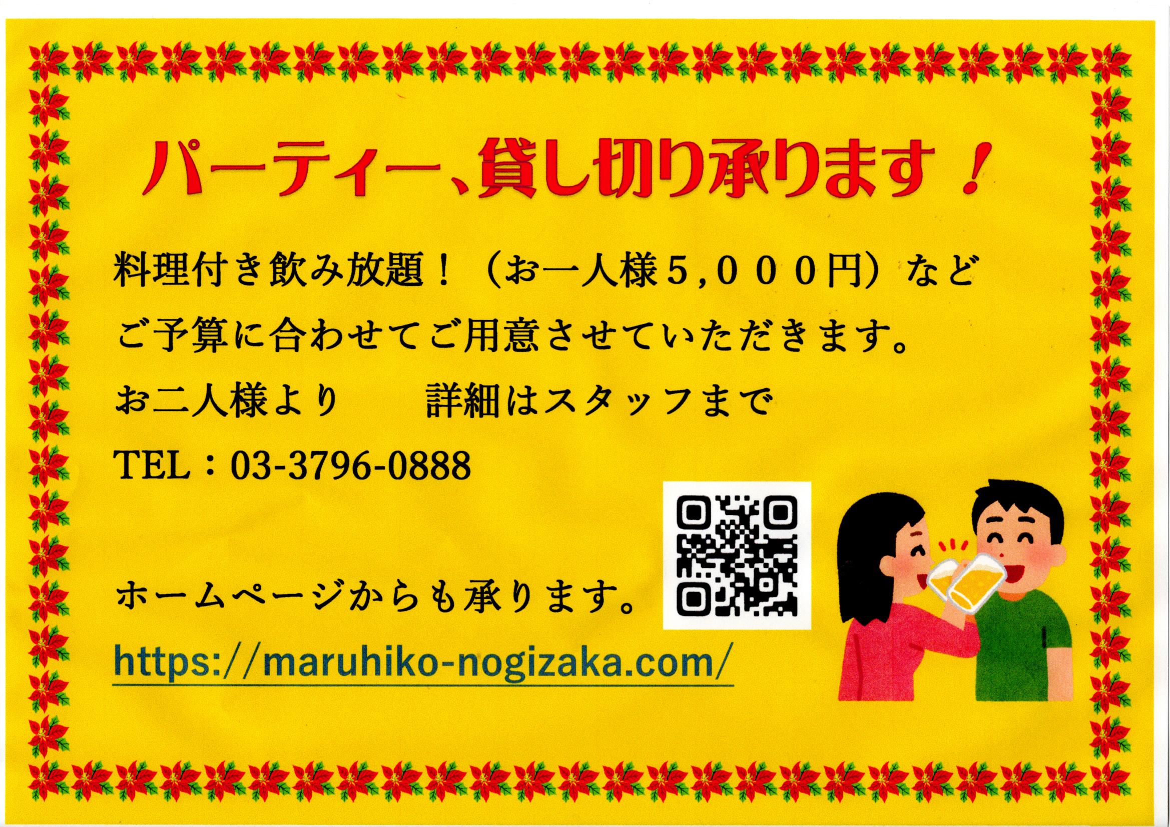 パーティー、ご宴会のご案内20260713_23271665_0058