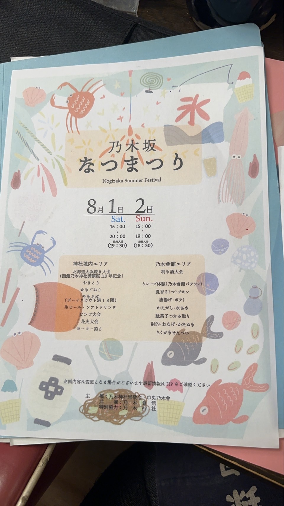 乃木神社、夏祭り