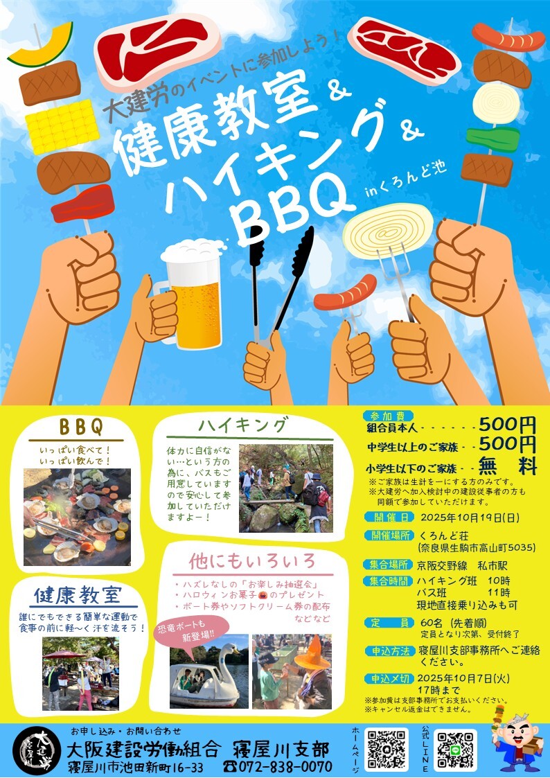 BBQ_2025年