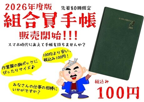 2026年手帳販売開始_コピー