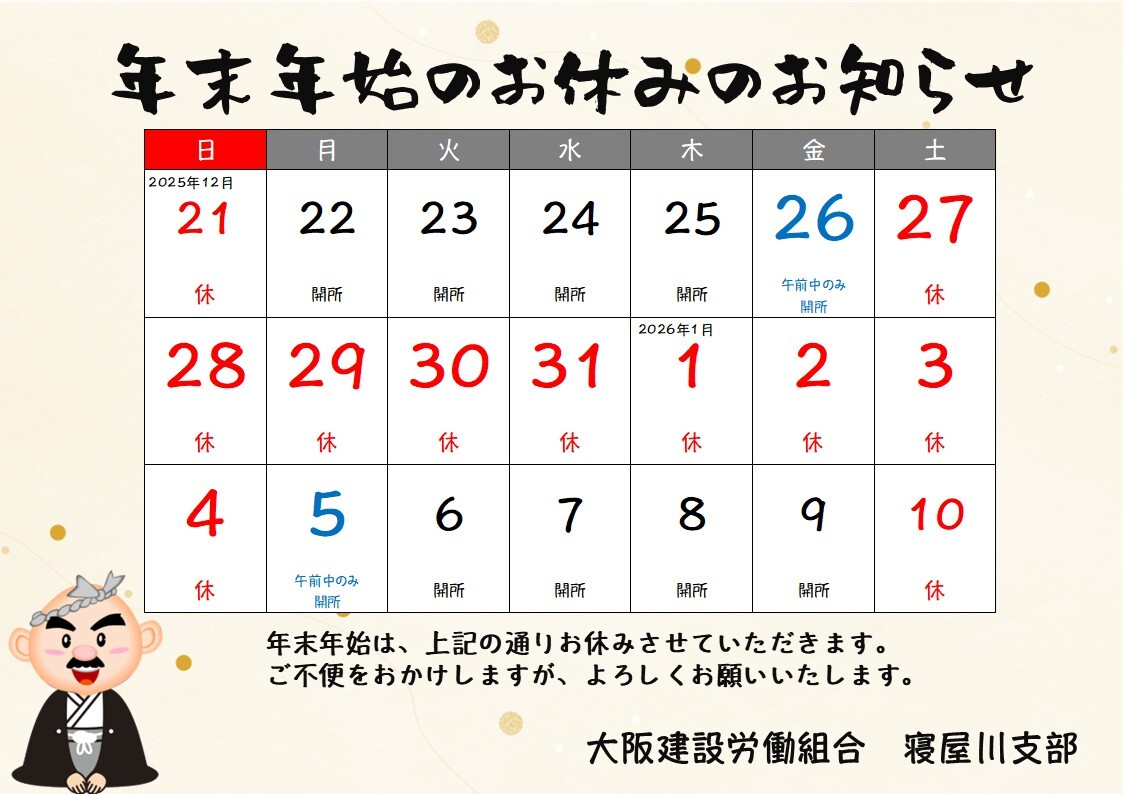 2025年年末年始のお休みのお知らせ