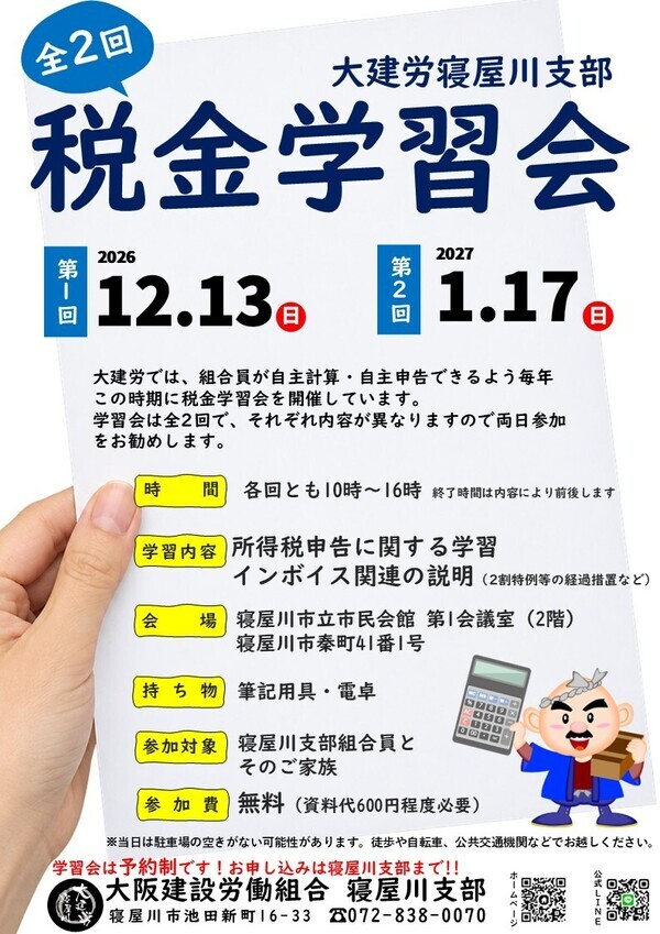 2026年税金学習会_コピー