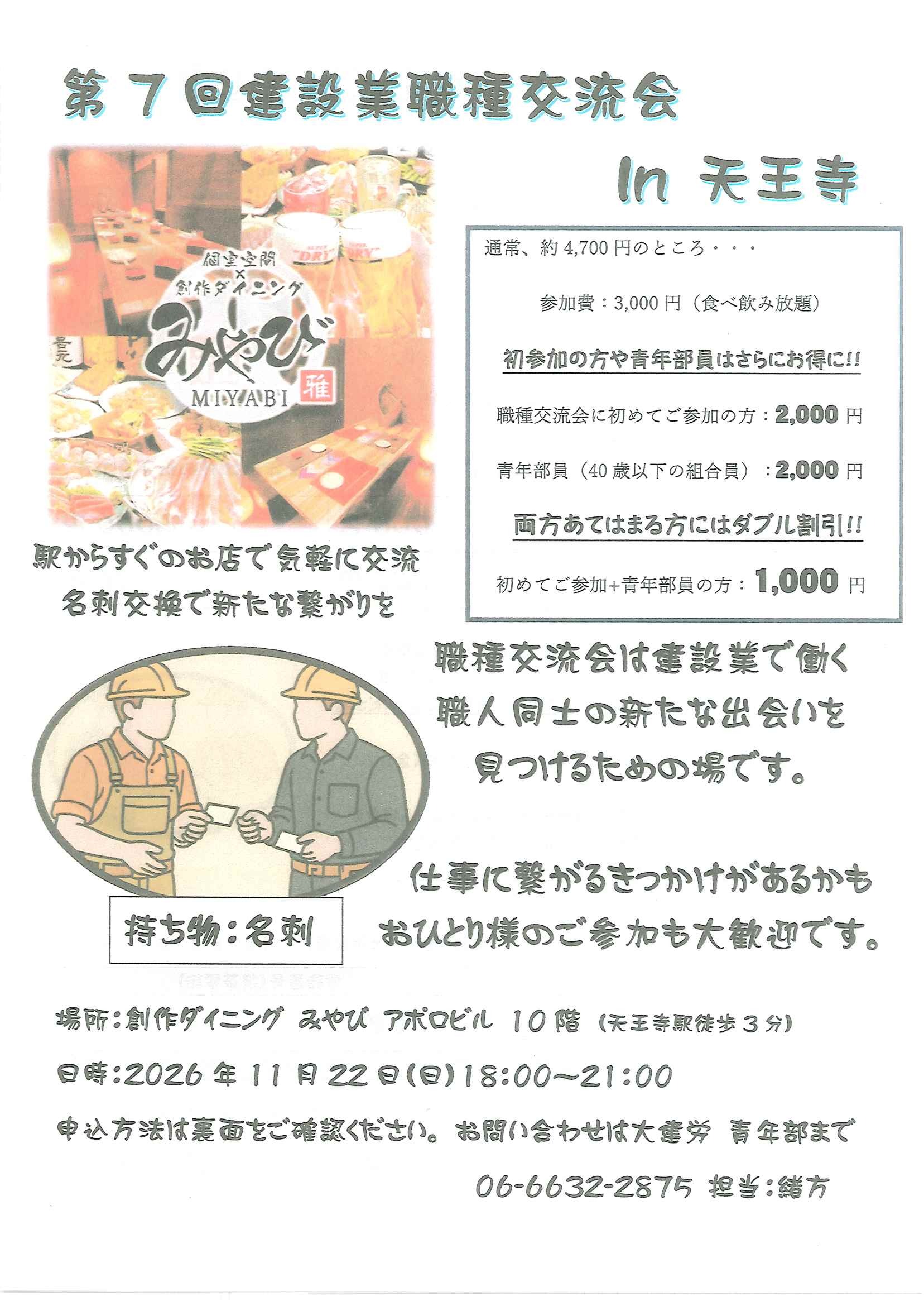 交流会オモテ