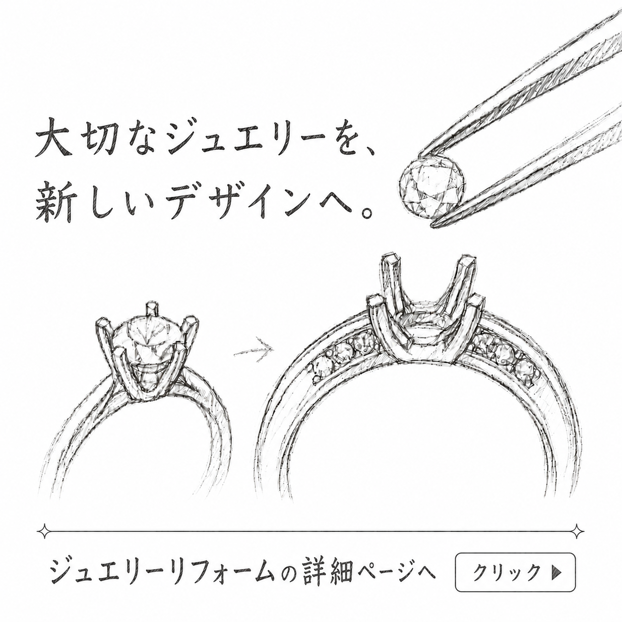 ジュエリーリフォームとは？の画像