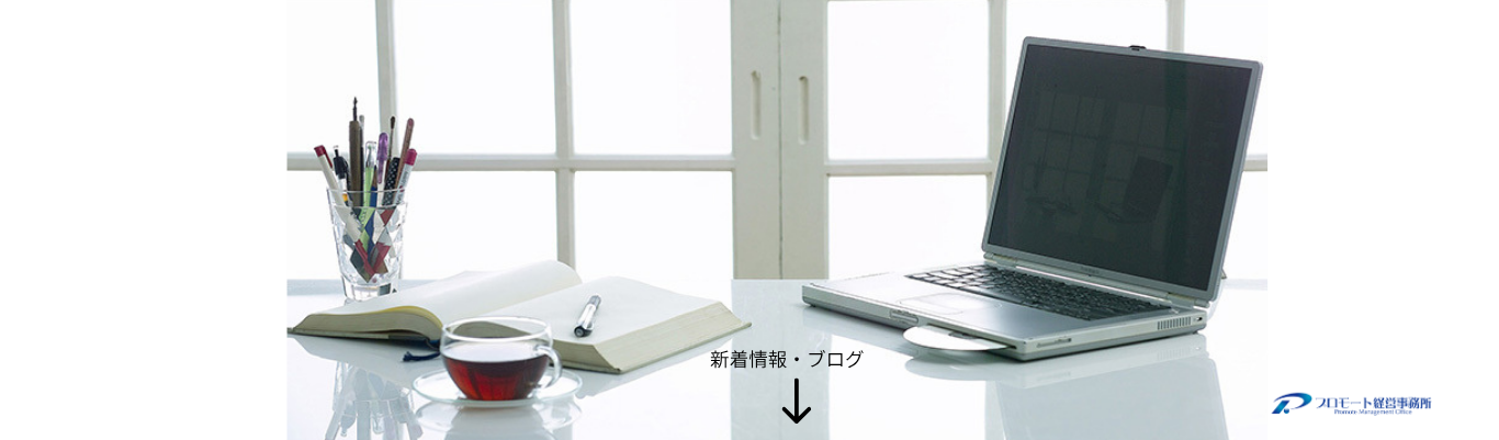 新着情報 ブログ