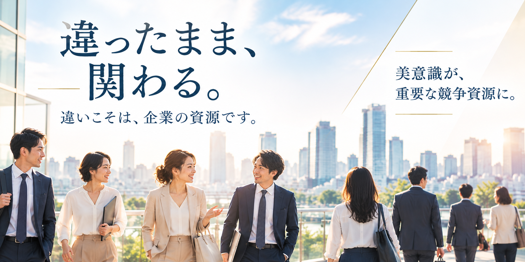 04FIX_違いを力にする都市の対話