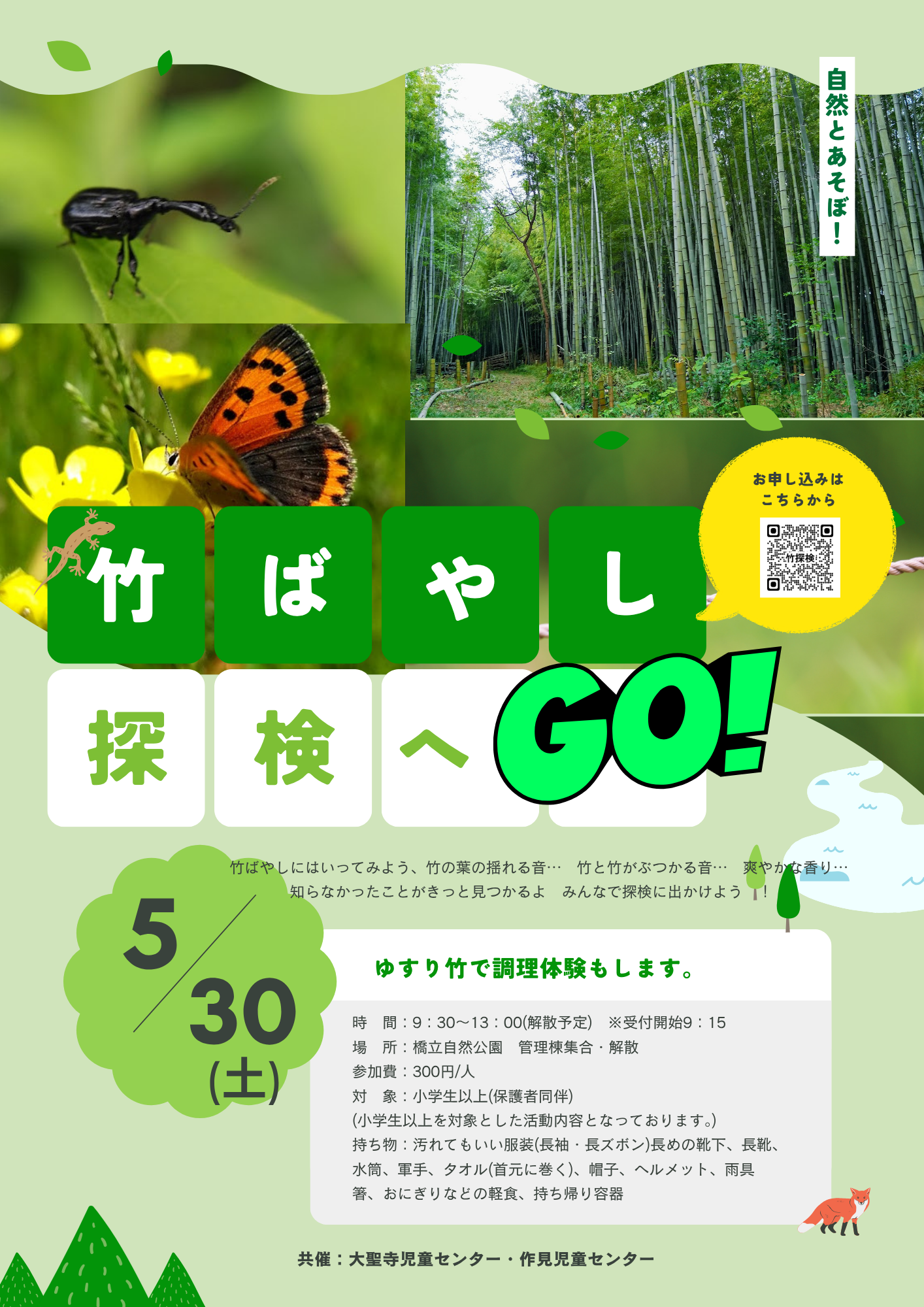 竹