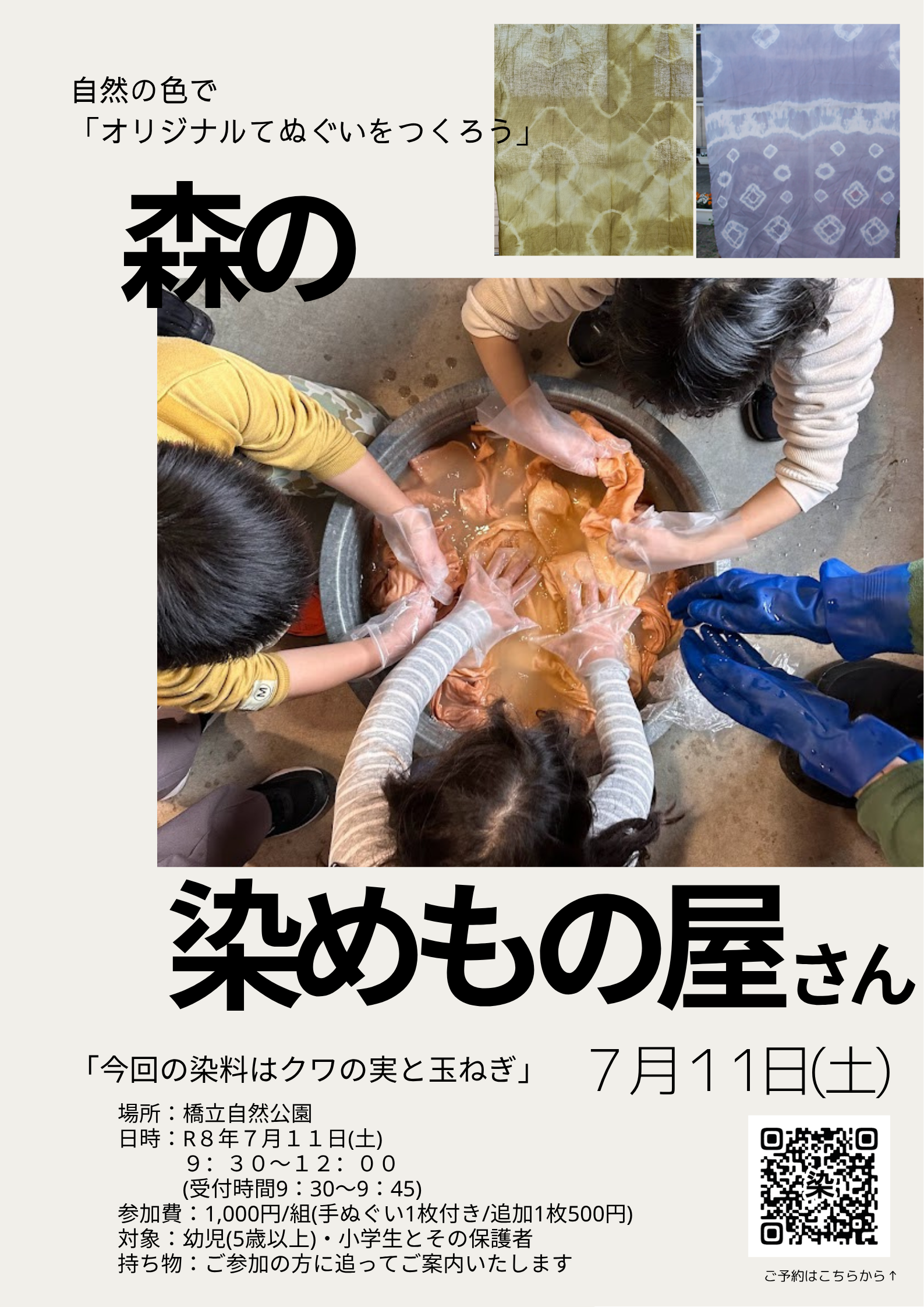 草木染 (2)