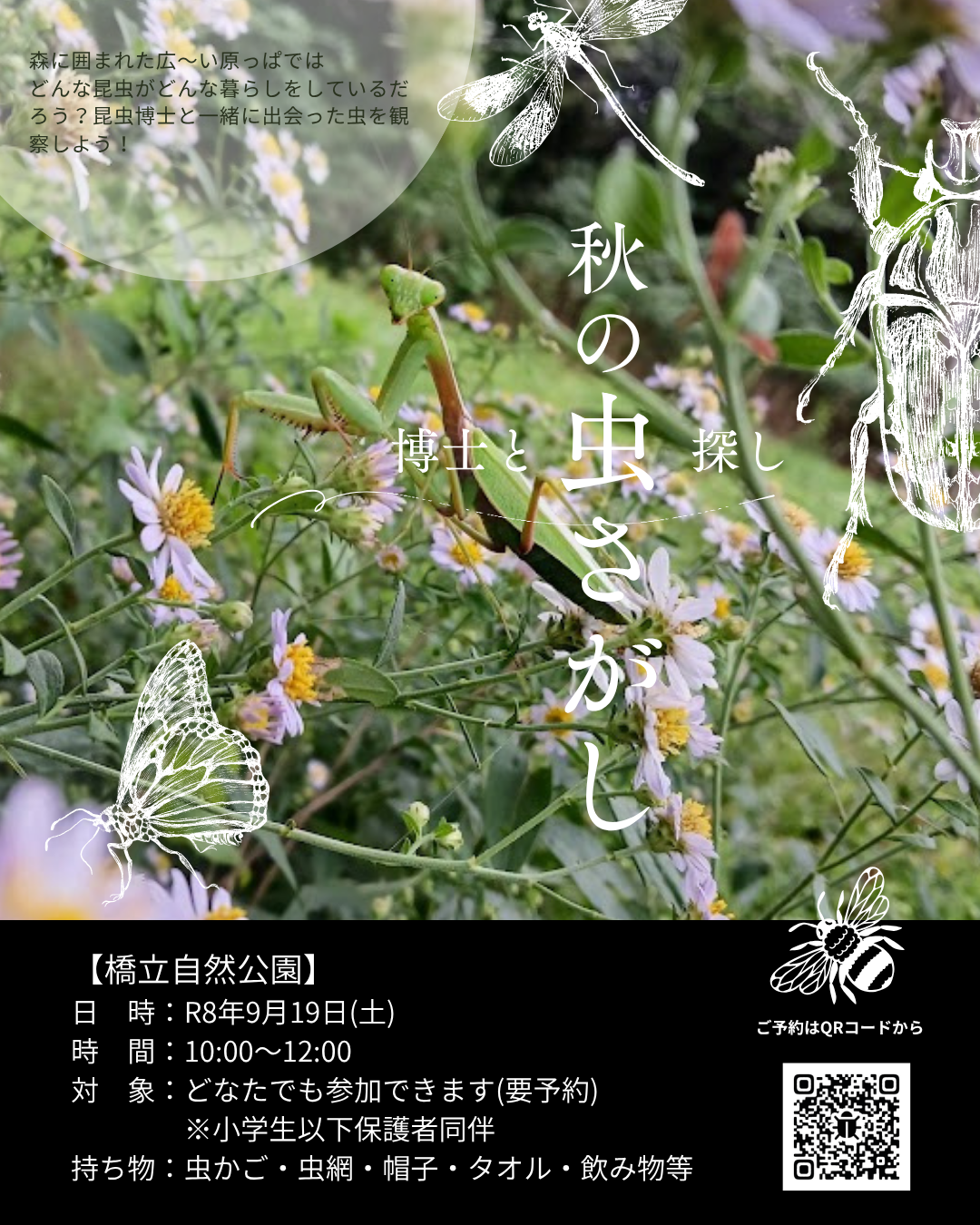 虫かごもって集まれ！ (1)