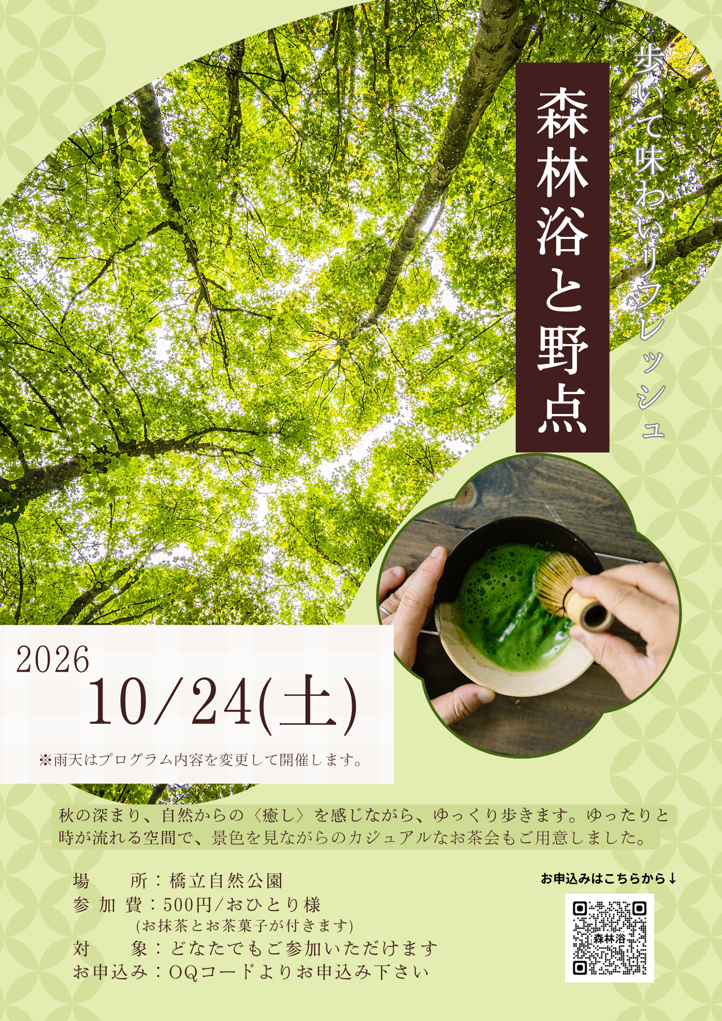 野点体験しませんか？