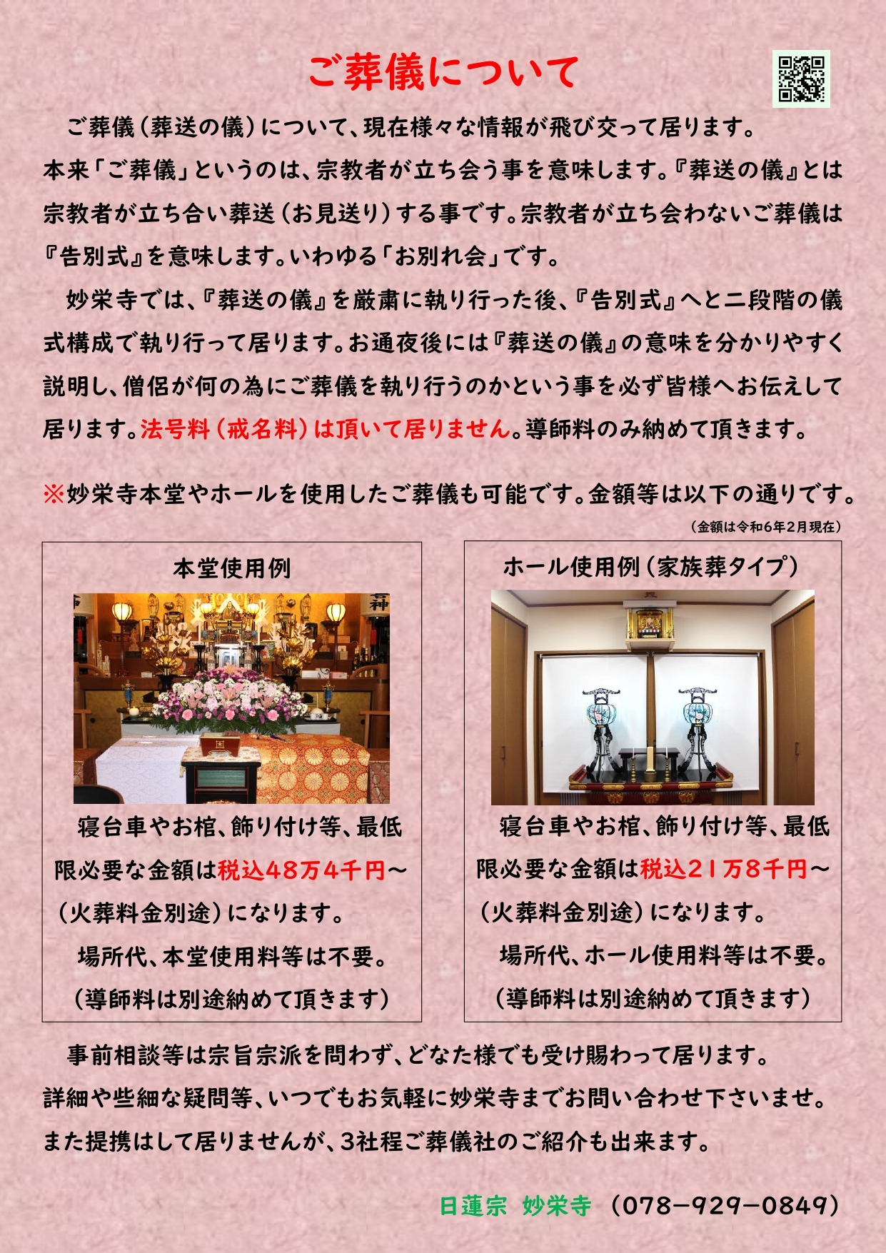 葬儀広告写真_page-0001