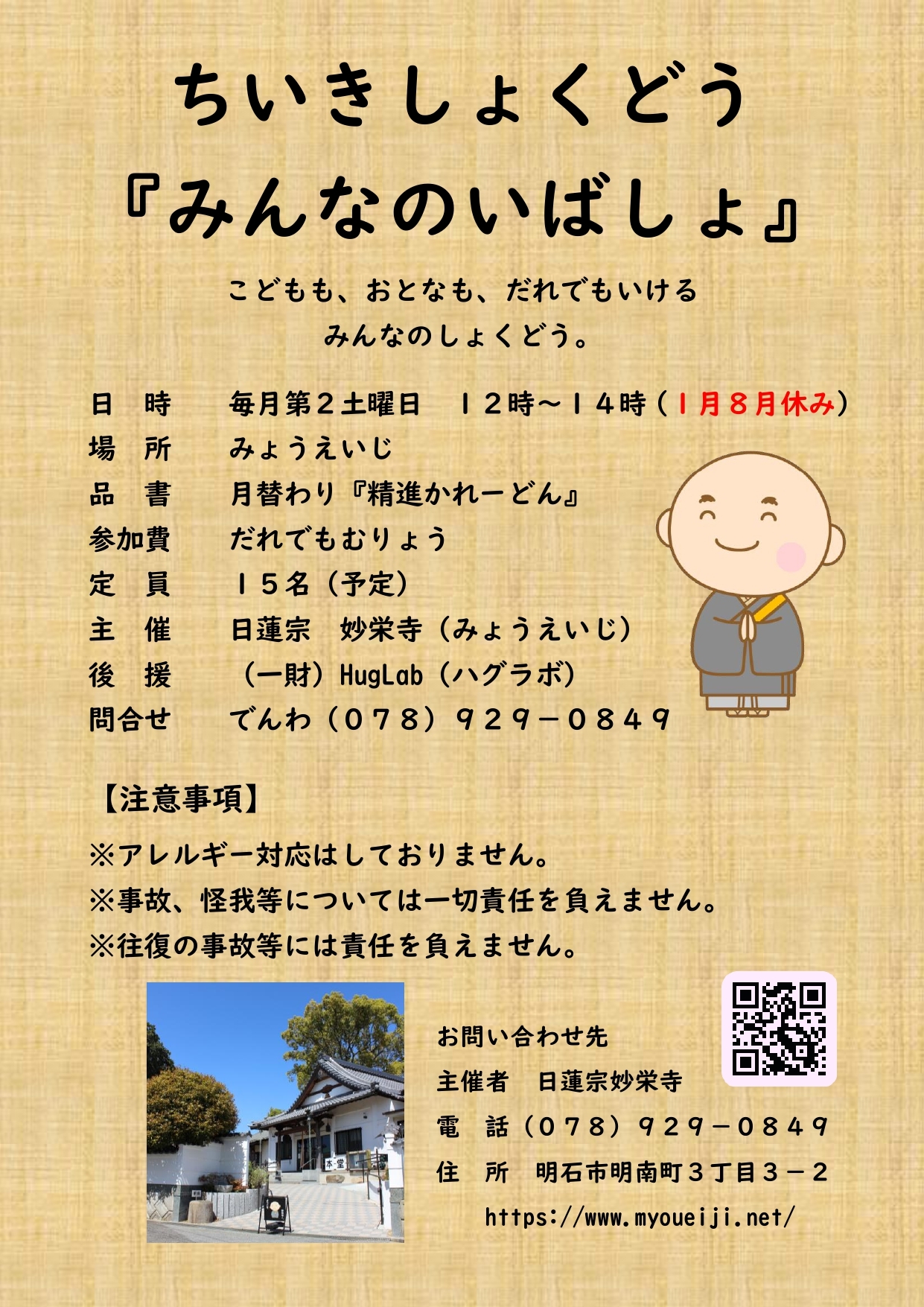 ちいきしょくどう_page-0001