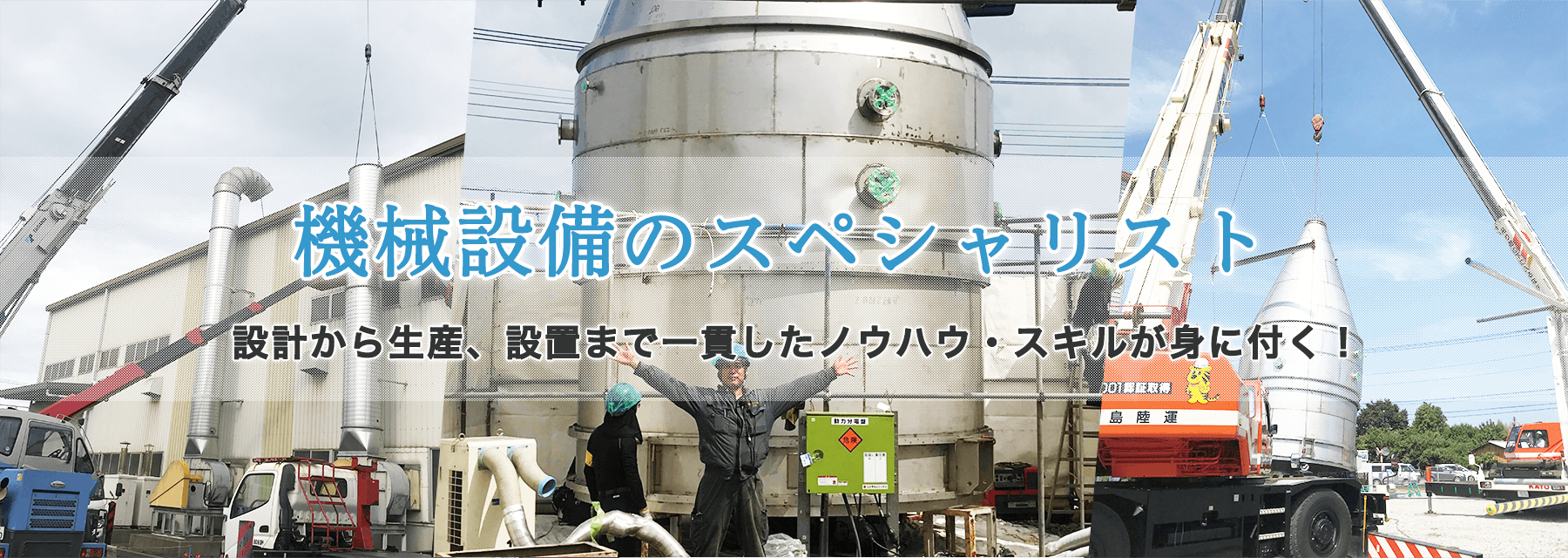 プラント工事・配管工事・据付工事|株式会社川﨑エンジニアリング|八潮市