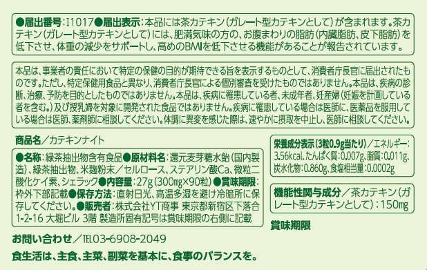 katekin ura2