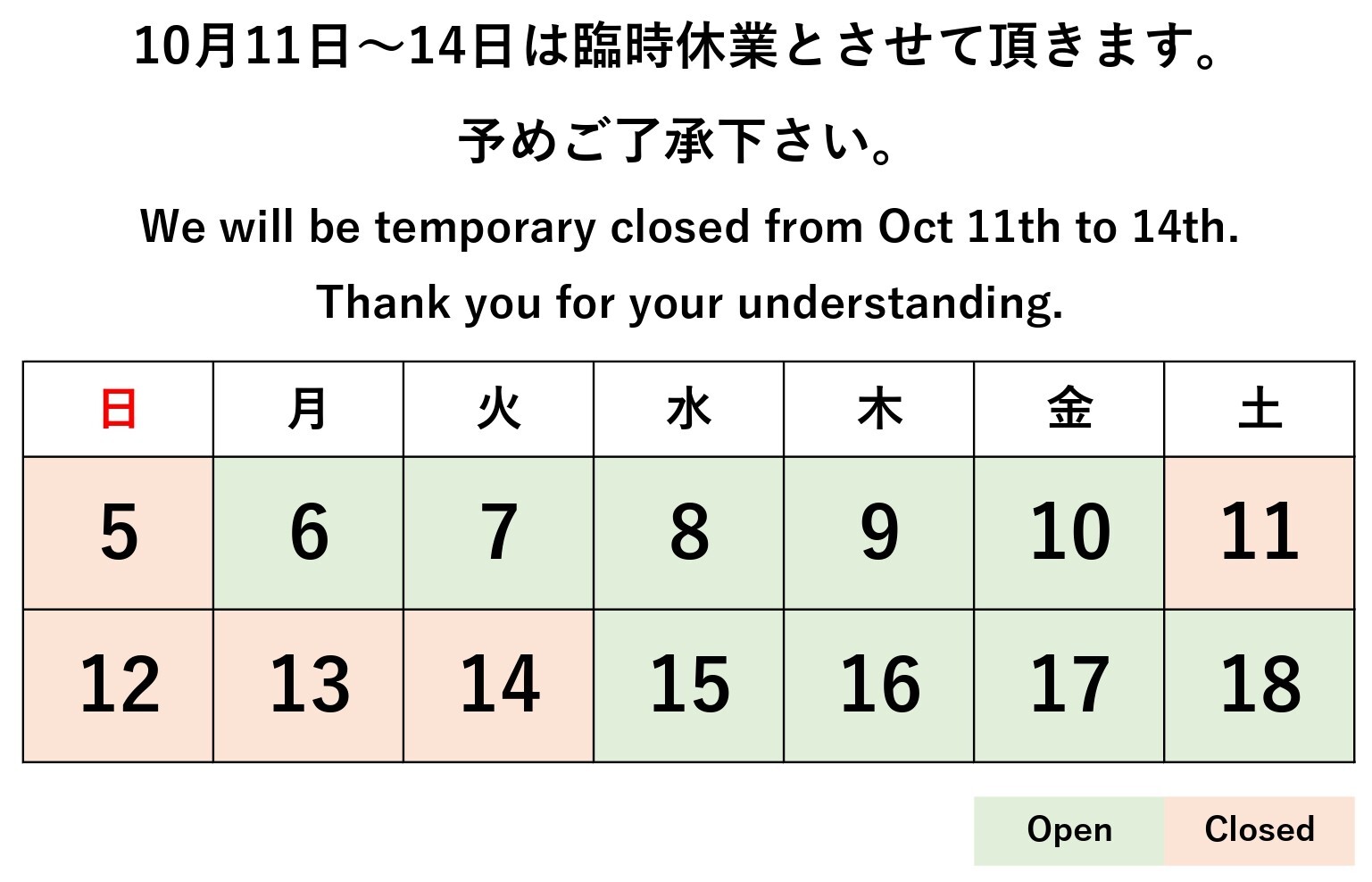 臨時休業カレンダー_page-0001